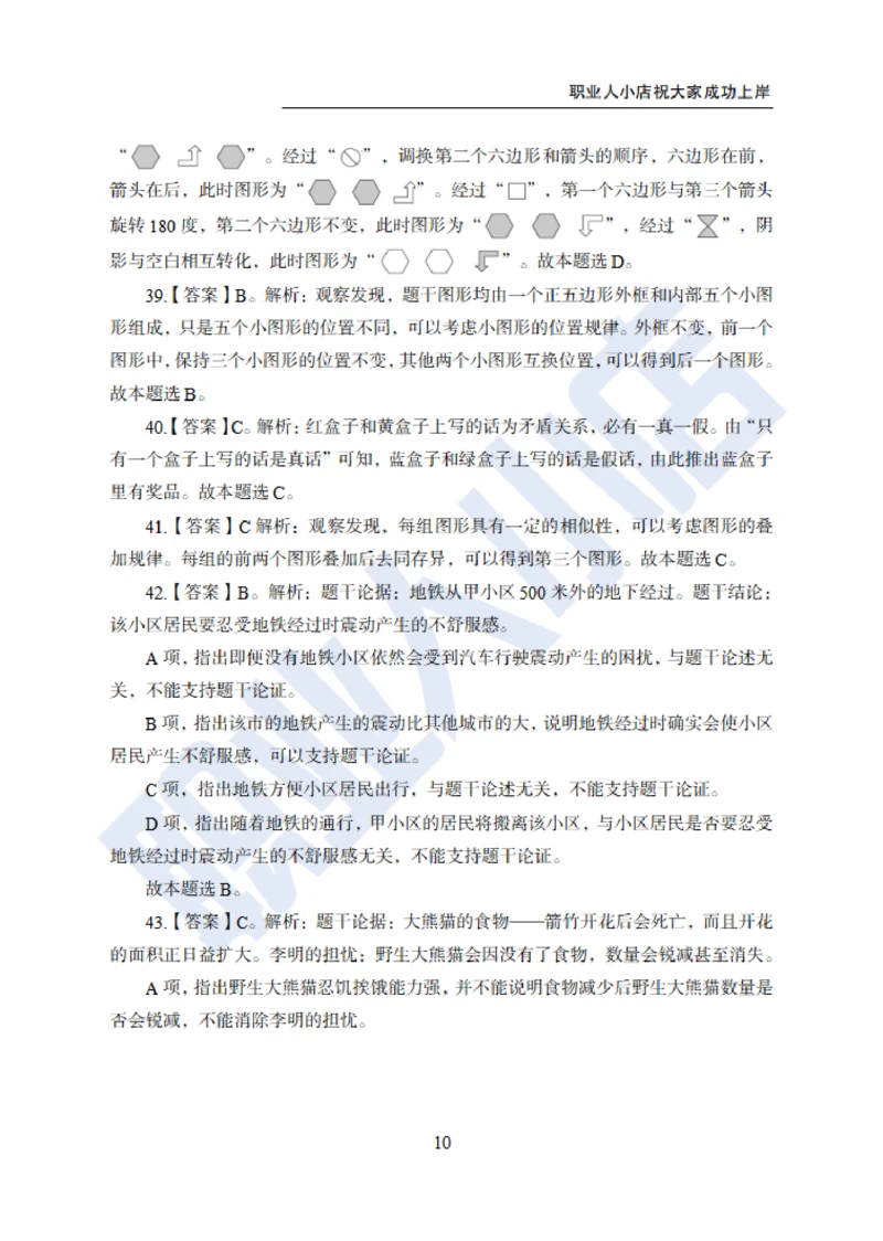 6大行行测200题-历3年考试真题-试题解析_2025春招题库汇总_银行题库-1_银行全套上岸资料_综合岗真题库