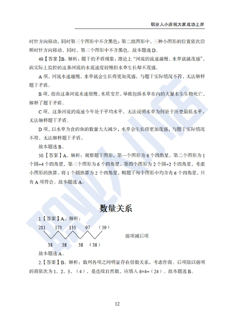 6大行行测200题-历3年考试真题-试题解析_2025春招题库汇总_银行题库-1_银行全套上岸资料_综合岗真题库