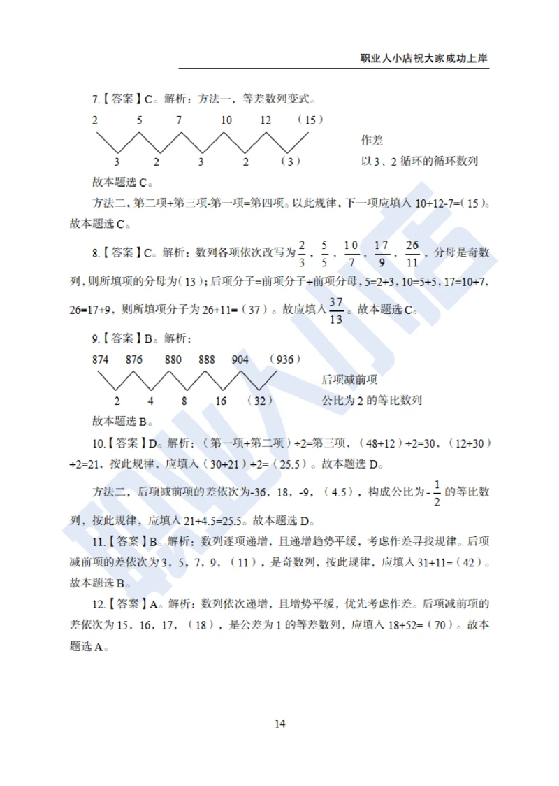 6大行行测200题-历3年考试真题-试题解析_2025春招题库汇总_银行题库-1_银行全套上岸资料_综合岗真题库