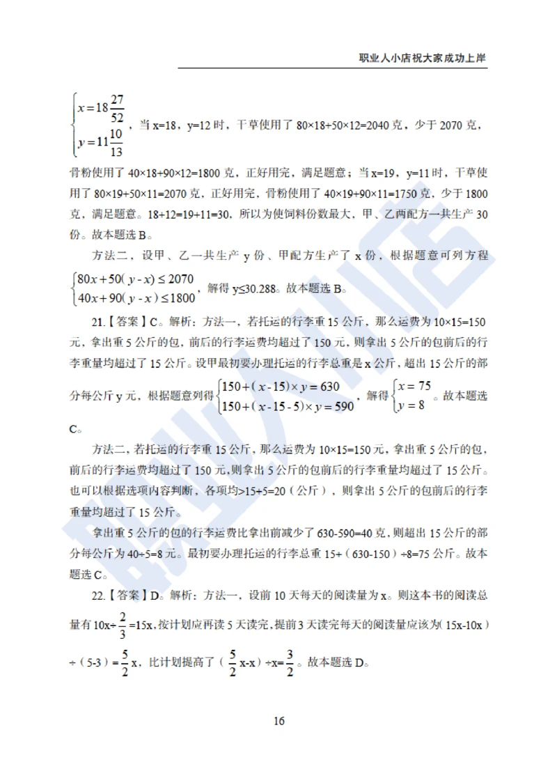 6大行行测200题-历3年考试真题-试题解析_2025春招题库汇总_银行题库-1_银行全套上岸资料_综合岗真题库