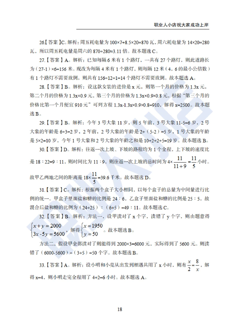 6大行行测200题-历3年考试真题-试题解析_2025春招题库汇总_银行题库-1_银行全套上岸资料_综合岗真题库