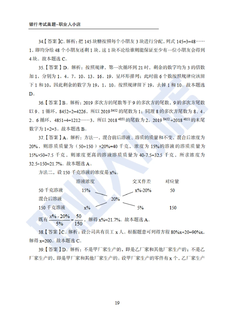 6大行行测200题-历3年考试真题-试题解析_2025春招题库汇总_银行题库-1_银行全套上岸资料_综合岗真题库