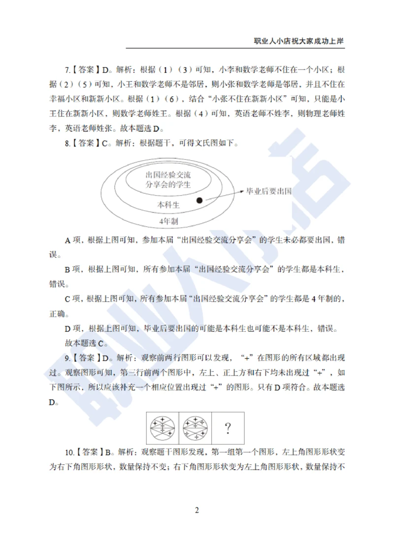 6大行行测200题-历3年考试真题-试题解析_2025春招题库汇总_银行题库-1_银行全套上岸资料_综合岗真题库