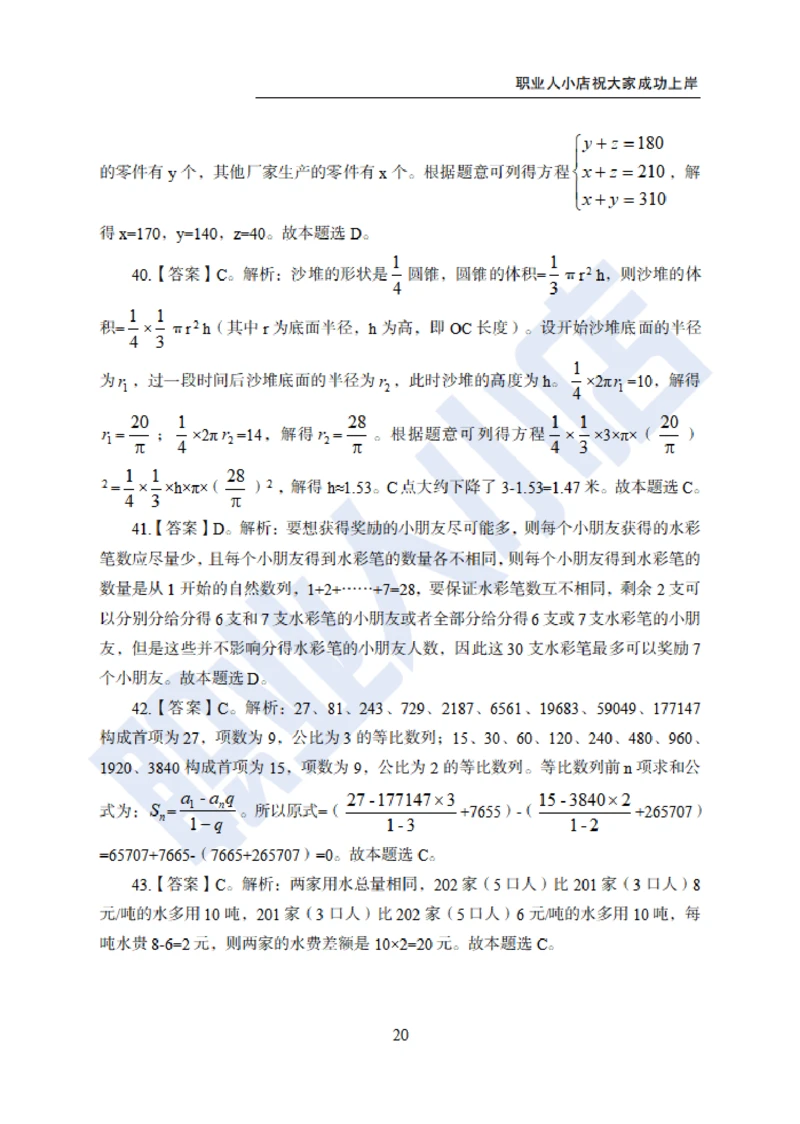 6大行行测200题-历3年考试真题-试题解析_2025春招题库汇总_银行题库-1_银行全套上岸资料_综合岗真题库