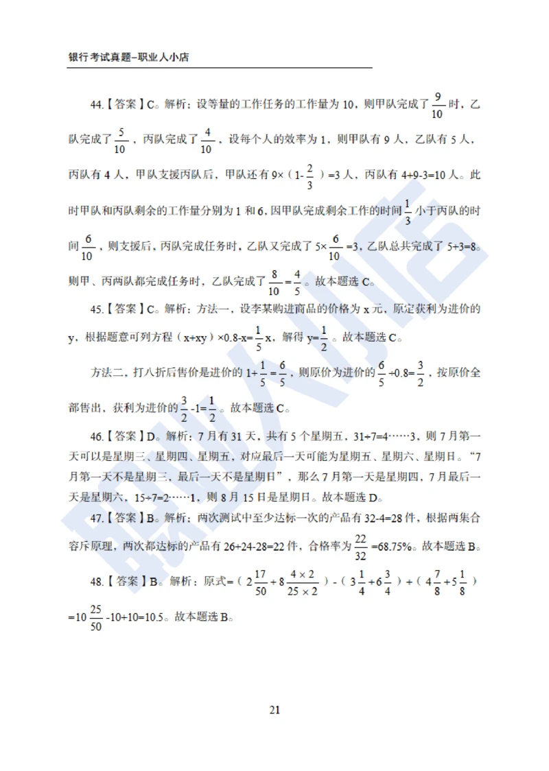 6大行行测200题-历3年考试真题-试题解析_2025春招题库汇总_银行题库-1_银行全套上岸资料_综合岗真题库