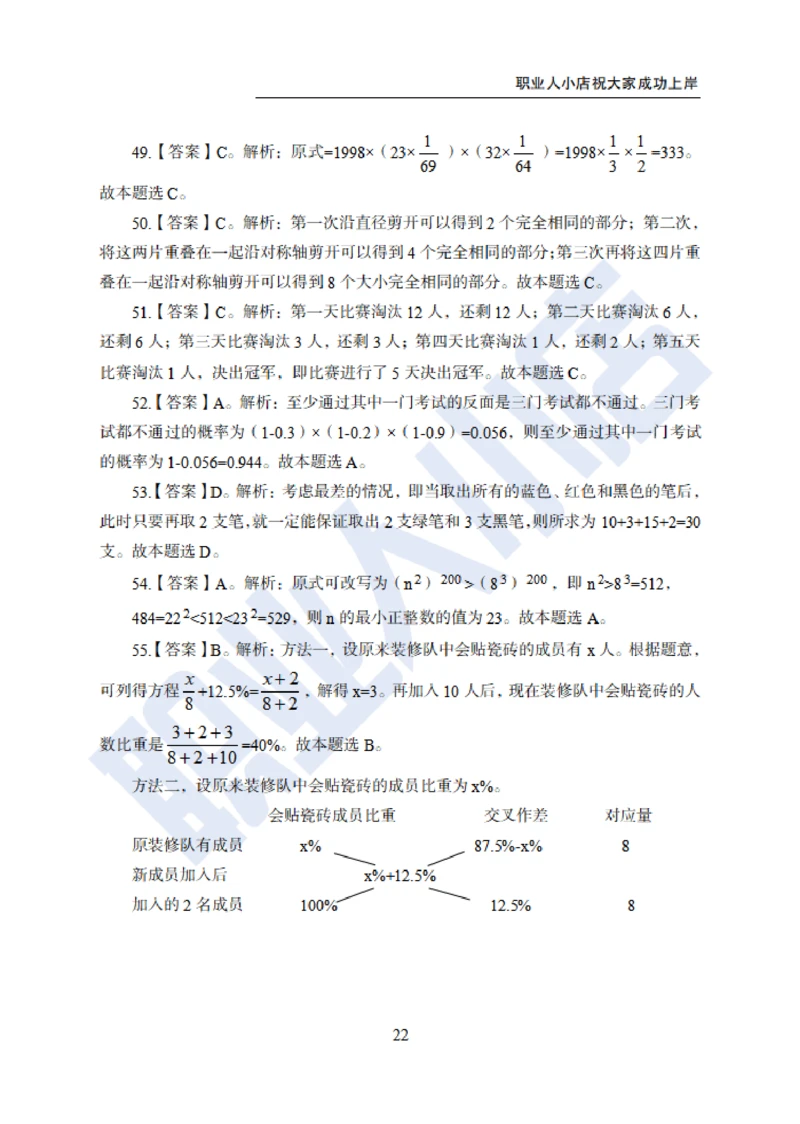 6大行行测200题-历3年考试真题-试题解析_2025春招题库汇总_银行题库-1_银行全套上岸资料_综合岗真题库