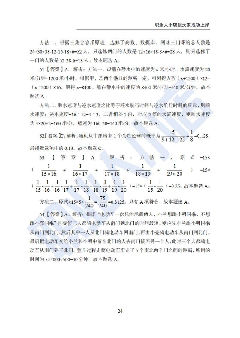 6大行行测200题-历3年考试真题-试题解析_2025春招题库汇总_银行题库-1_银行全套上岸资料_综合岗真题库