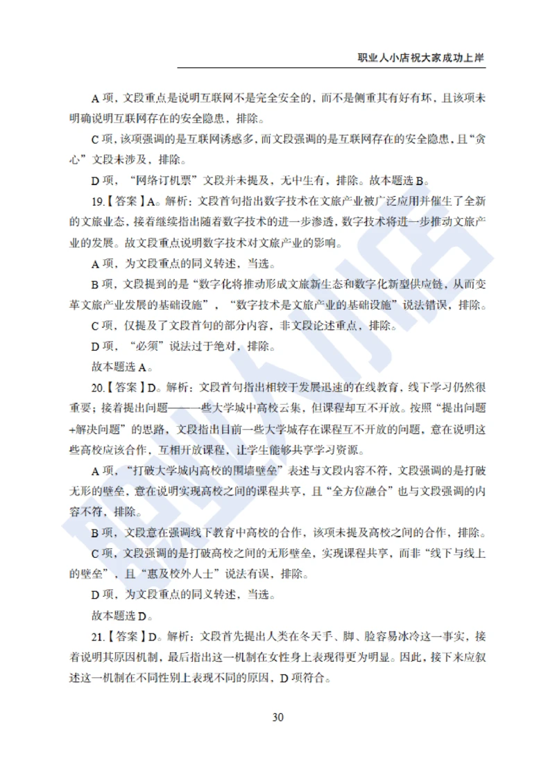 6大行行测200题-历3年考试真题-试题解析_2025春招题库汇总_银行题库-1_银行全套上岸资料_综合岗真题库