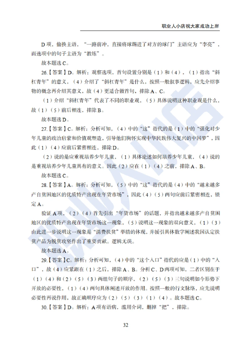6大行行测200题-历3年考试真题-试题解析_2025春招题库汇总_银行题库-1_银行全套上岸资料_综合岗真题库