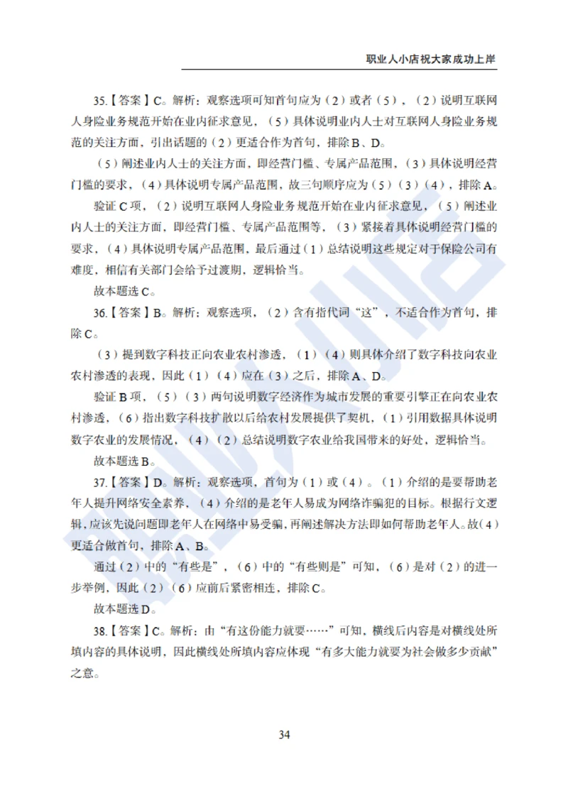 6大行行测200题-历3年考试真题-试题解析_2025春招题库汇总_银行题库-1_银行全套上岸资料_综合岗真题库