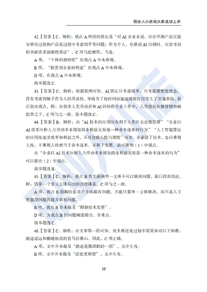 6大行行测200题-历3年考试真题-试题解析_2025春招题库汇总_银行题库-1_银行全套上岸资料_综合岗真题库