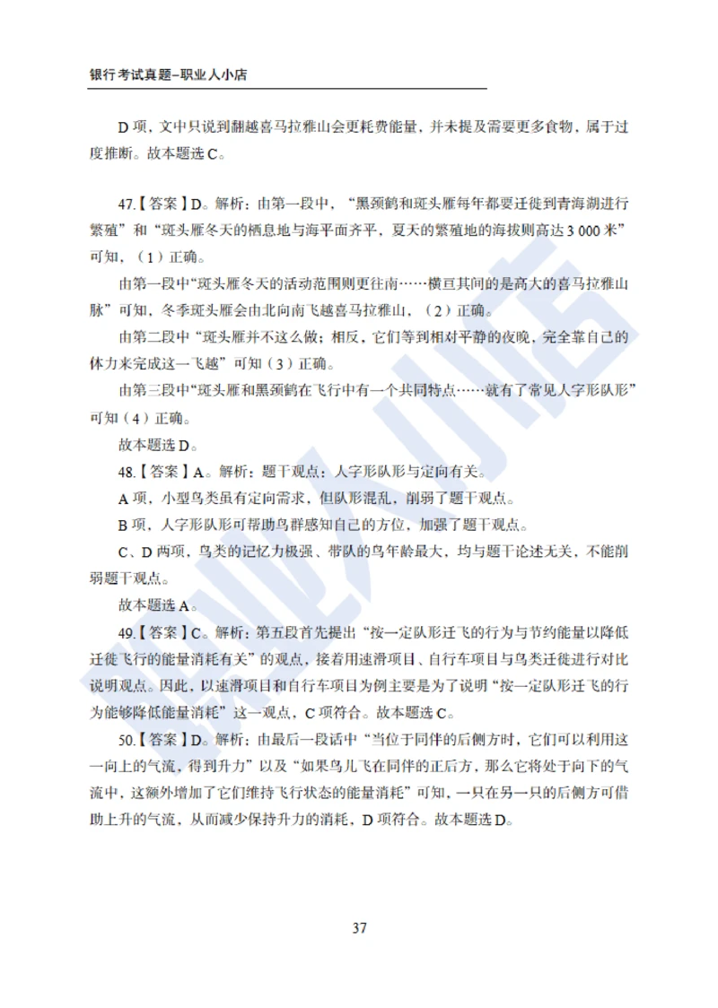 6大行行测200题-历3年考试真题-试题解析_2025春招题库汇总_银行题库-1_银行全套上岸资料_综合岗真题库