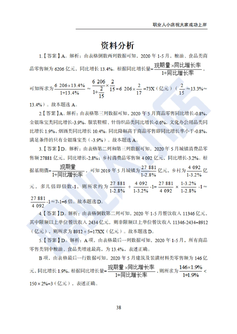 6大行行测200题-历3年考试真题-试题解析_2025春招题库汇总_银行题库-1_银行全套上岸资料_综合岗真题库