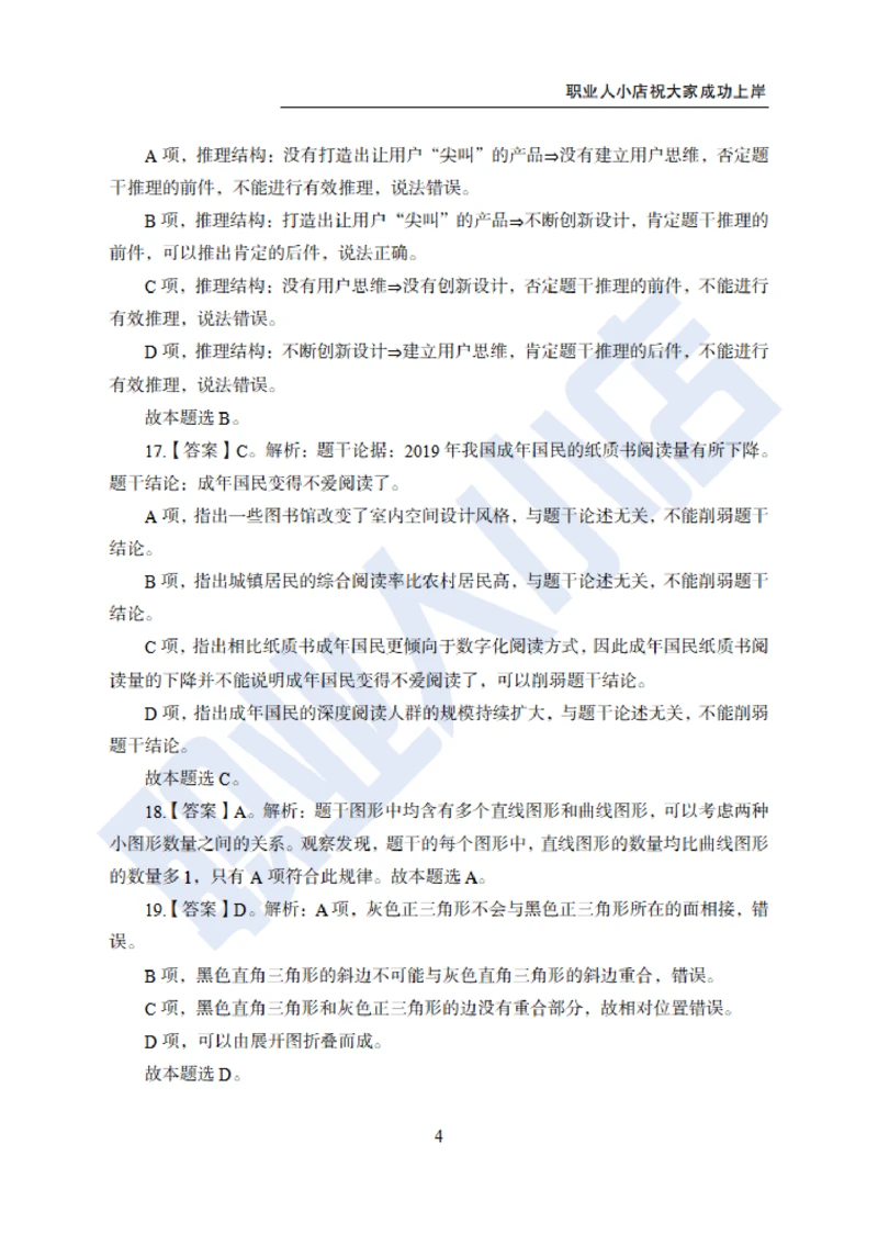 6大行行测200题-历3年考试真题-试题解析_2025春招题库汇总_银行题库-1_银行全套上岸资料_综合岗真题库