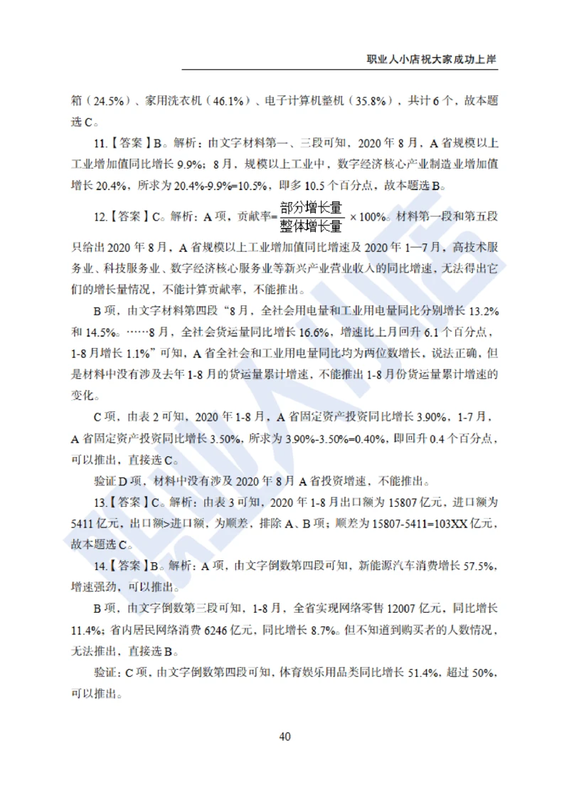 6大行行测200题-历3年考试真题-试题解析_2025春招题库汇总_银行题库-1_银行全套上岸资料_综合岗真题库