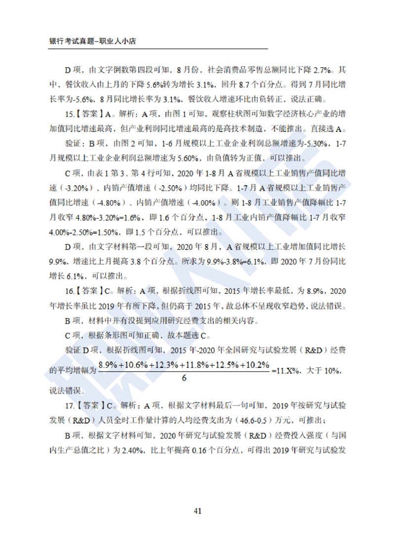 6大行行测200题-历3年考试真题-试题解析_2025春招题库汇总_银行题库-1_银行全套上岸资料_综合岗真题库