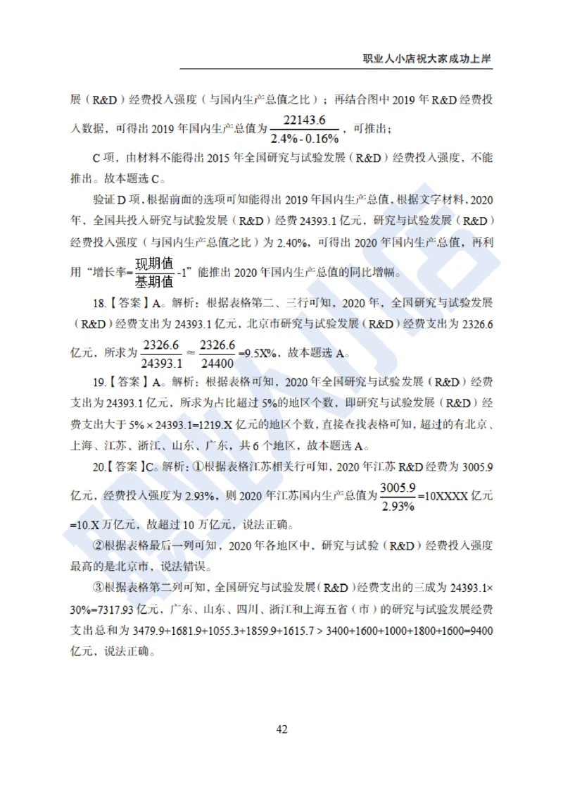 6大行行测200题-历3年考试真题-试题解析_2025春招题库汇总_银行题库-1_银行全套上岸资料_综合岗真题库