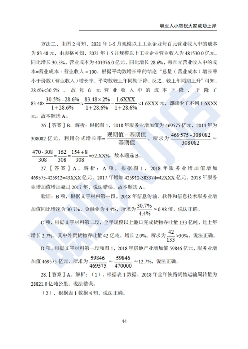 6大行行测200题-历3年考试真题-试题解析_2025春招题库汇总_银行题库-1_银行全套上岸资料_综合岗真题库