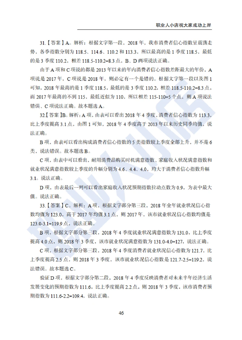 6大行行测200题-历3年考试真题-试题解析_2025春招题库汇总_银行题库-1_银行全套上岸资料_综合岗真题库