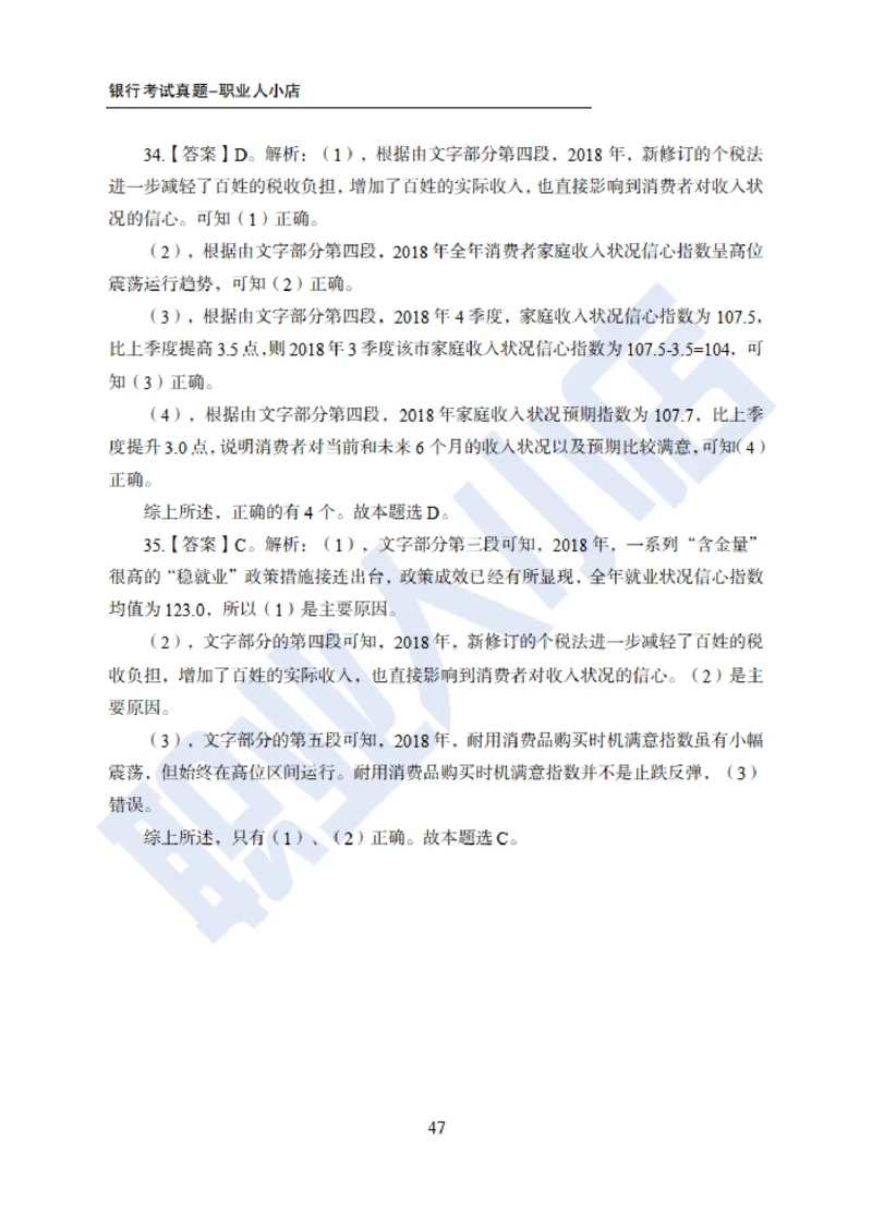 6大行行测200题-历3年考试真题-试题解析_2025春招题库汇总_银行题库-1_银行全套上岸资料_综合岗真题库