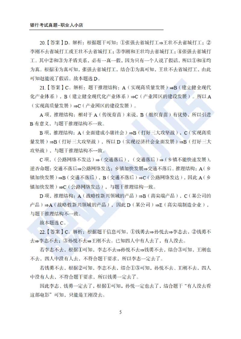 6大行行测200题-历3年考试真题-试题解析_2025春招题库汇总_银行题库-1_银行全套上岸资料_综合岗真题库