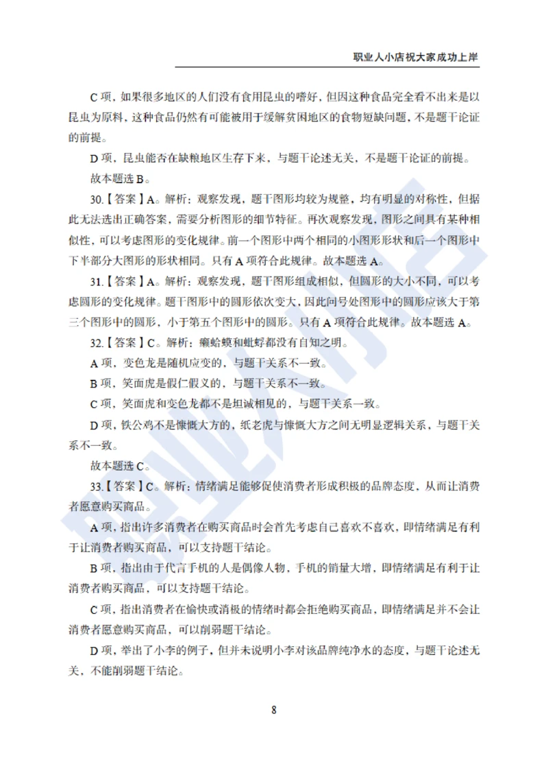 6大行行测200题-历3年考试真题-试题解析_2025春招题库汇总_银行题库-1_银行全套上岸资料_综合岗真题库