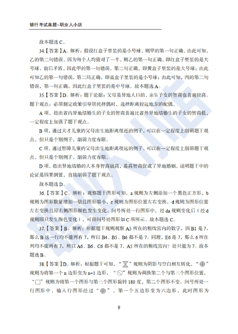6大行行测200题-历3年考试真题-试题解析_2025春招题库汇总_银行题库-1_银行全套上岸资料_综合岗真题库