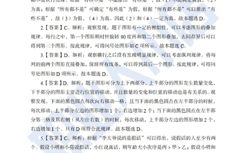6大行行测200题-历3年考试真题-试题解析_2025春招题库汇总_银行题库-1_银行全套上岸资料_综合岗真题库