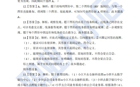 6大行行测200题-历3年考试真题-试题解析_2025春招题库汇总_银行题库-1_银行全套上岸资料_综合岗真题库