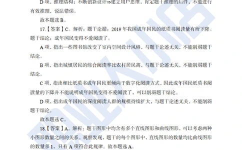 6大行行测200题-历3年考试真题-试题解析_2025春招题库汇总_银行题库-1_银行全套上岸资料_综合岗真题库