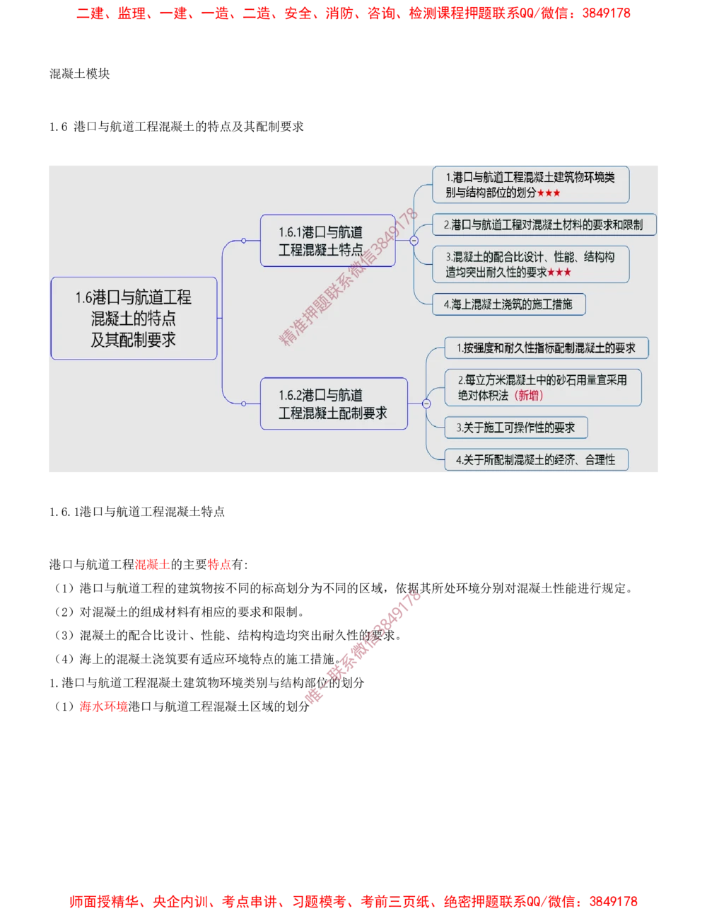 05.05-第1篇-第1章-港口与航道工程专业技术（五）_2026年一级建造师_2026年一建港航_2025年一建港航SVIP_04-冲刺串讲✿考点强化✿小灶集训_01-港航《冲刺串讲班》皮丹丹SMR_48