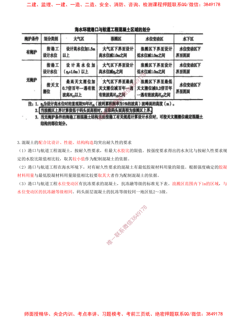 05.05-第1篇-第1章-港口与航道工程专业技术（五）_2026年一级建造师_2026年一建港航_2025年一建港航SVIP_04-冲刺串讲✿考点强化✿小灶集训_01-港航《冲刺串讲班》皮丹丹SMR_48