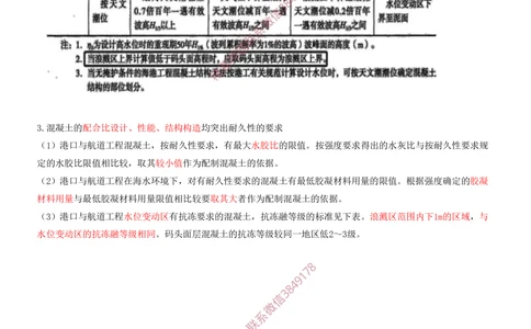 05.05-第1篇-第1章-港口与航道工程专业技术（五）_2026年一级建造师_2026年一建港航_2025年一建港航SVIP_04-冲刺串讲✿考点强化✿小灶集训_01-港航《冲刺串讲班》皮丹丹SMR_48