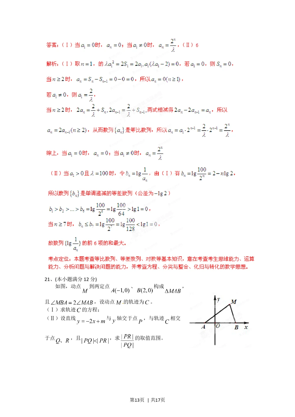 2012年高考数学试卷（文）（四川）（解析卷）_历年高考真题合集_数学历年高考真题_新&middot;Word版2008-2025&middot;高考数学真题_数学（按试卷类型分类）2008-2025_自主命题卷&middot;数学（2008-2025）