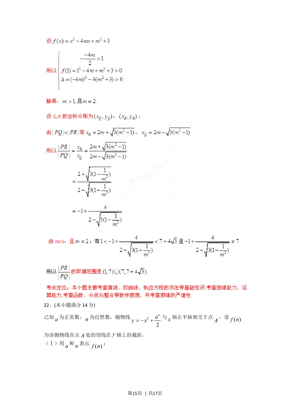 2012年高考数学试卷（文）（四川）（解析卷）_历年高考真题合集_数学历年高考真题_新&middot;Word版2008-2025&middot;高考数学真题_数学（按试卷类型分类）2008-2025_自主命题卷&middot;数学（2008-2025）