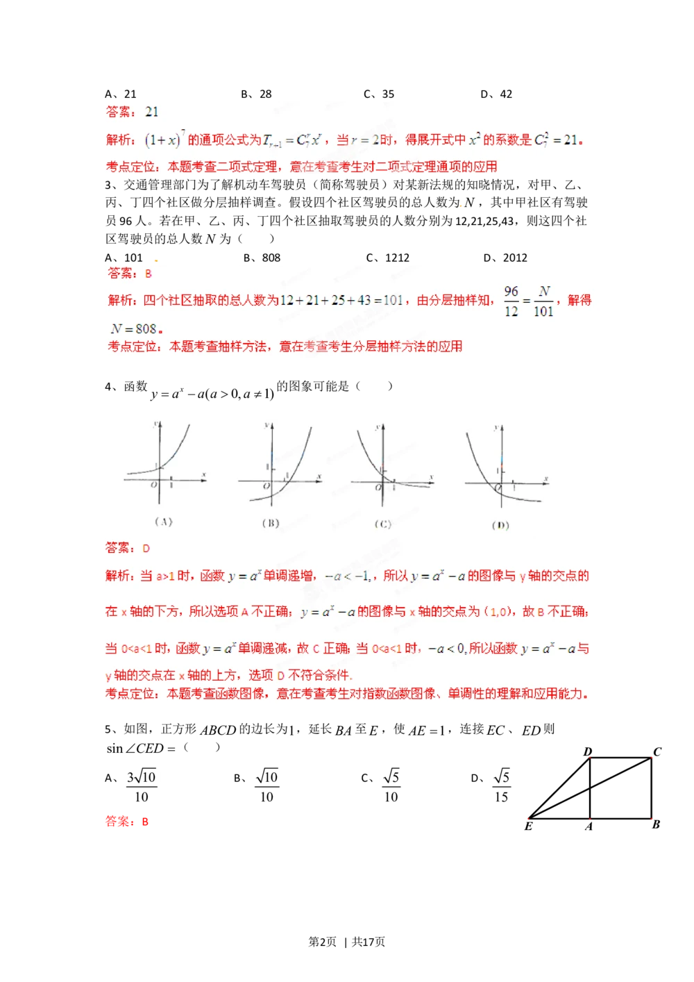 2012年高考数学试卷（文）（四川）（解析卷）_历年高考真题合集_数学历年高考真题_新&middot;Word版2008-2025&middot;高考数学真题_数学（按试卷类型分类）2008-2025_自主命题卷&middot;数学（2008-2025）