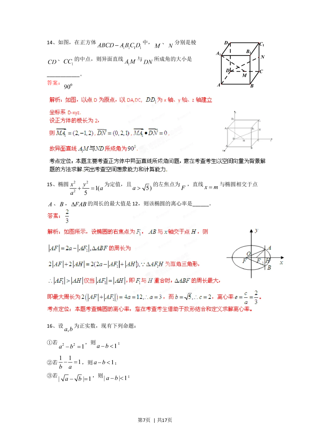 2012年高考数学试卷（文）（四川）（解析卷）_历年高考真题合集_数学历年高考真题_新&middot;Word版2008-2025&middot;高考数学真题_数学（按试卷类型分类）2008-2025_自主命题卷&middot;数学（2008-2025）