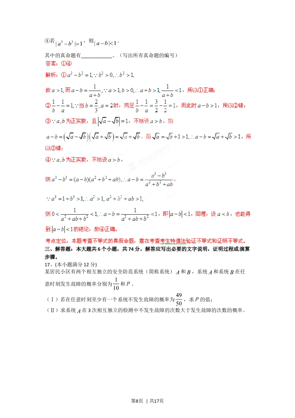 2012年高考数学试卷（文）（四川）（解析卷）_历年高考真题合集_数学历年高考真题_新&middot;Word版2008-2025&middot;高考数学真题_数学（按试卷类型分类）2008-2025_自主命题卷&middot;数学（2008-2025）