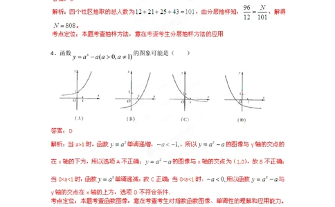 2012年高考数学试卷（文）（四川）（解析卷）_历年高考真题合集_数学历年高考真题_新&middot;Word版2008-2025&middot;高考数学真题_数学（按试卷类型分类）2008-2025_自主命题卷&middot;数学（2008-2025）