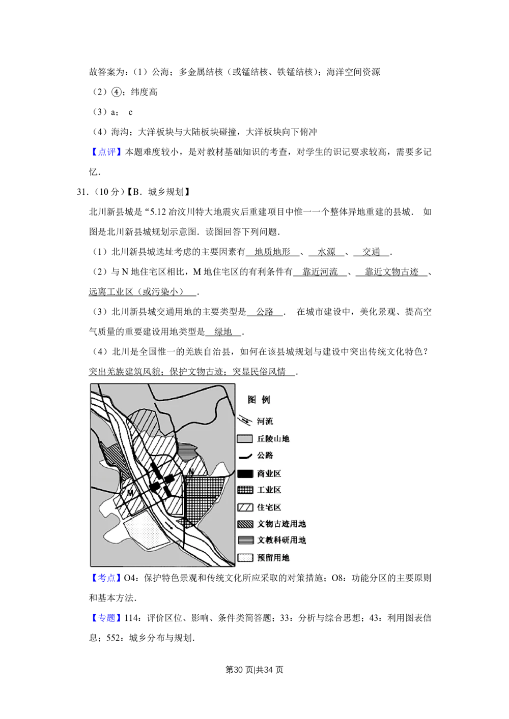 2012年高考地理试卷（江苏）（解析卷）_地理历年高考真题_新&middot;PDF版2008-2025&middot;高考地理真题_地理（按省份分类）2008-2025_2008-2025&middot;（江苏）地理高考真题
