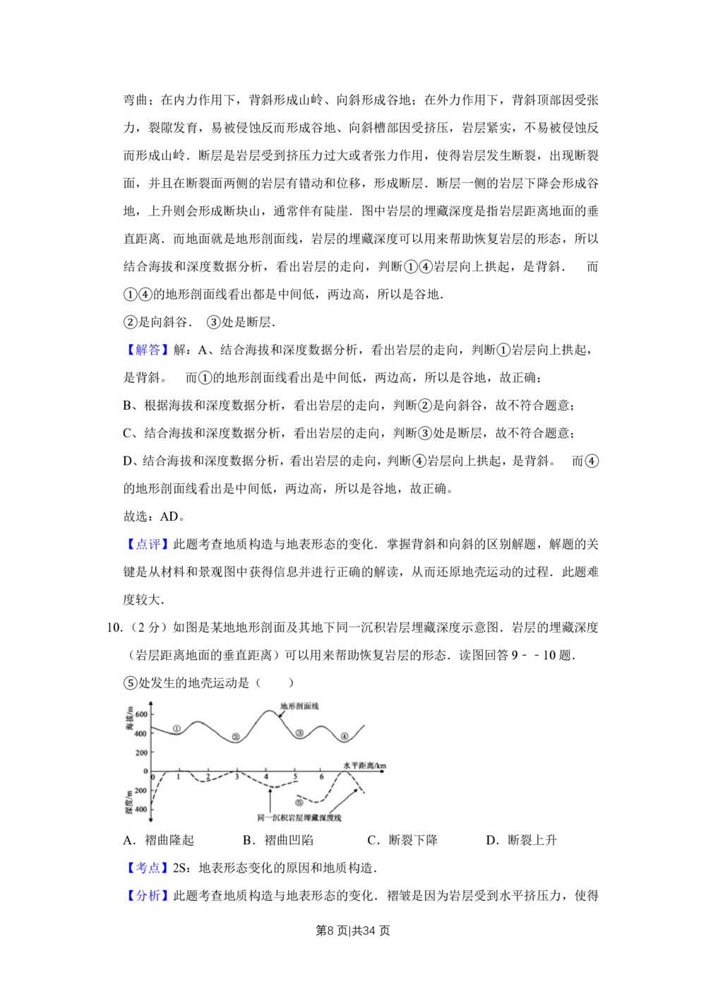 2012年高考地理试卷（江苏）（解析卷）_地理历年高考真题_新&middot;PDF版2008-2025&middot;高考地理真题_地理（按省份分类）2008-2025_2008-2025&middot;（江苏）地理高考真题