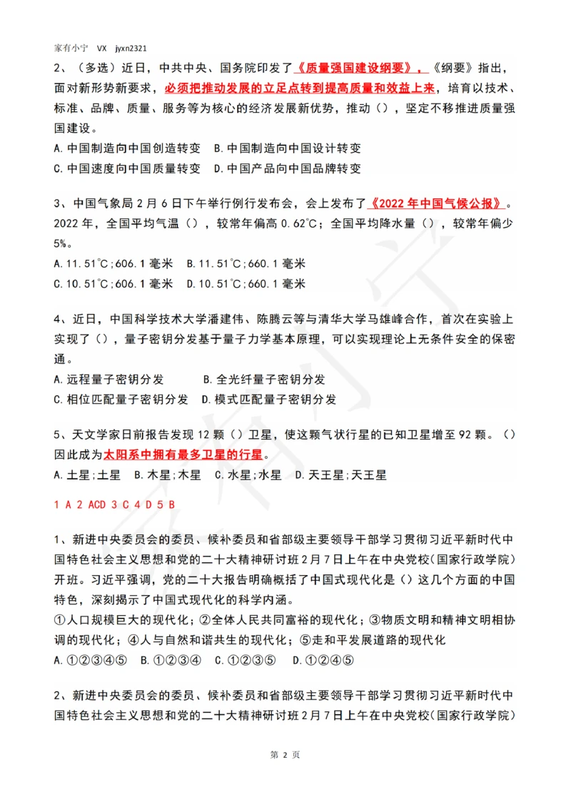 2023年02月第2周时政热点试题及答案_三桶油_中海油_中海油_2023年时政持续更新_2023年时政资料这里更新_02月