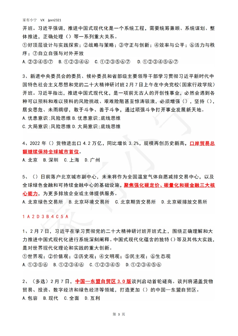 2023年02月第2周时政热点试题及答案_三桶油_中海油_中海油_2023年时政持续更新_2023年时政资料这里更新_02月