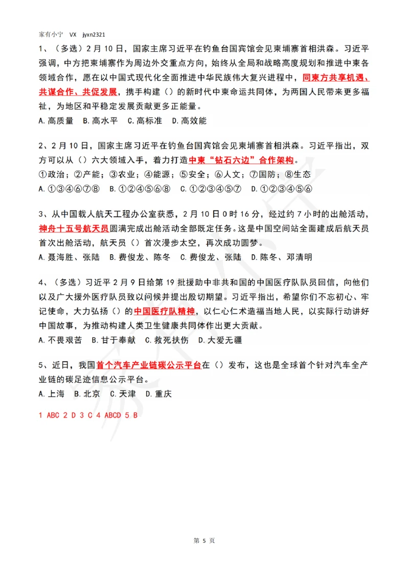 2023年02月第2周时政热点试题及答案_三桶油_中海油_中海油_2023年时政持续更新_2023年时政资料这里更新_02月
