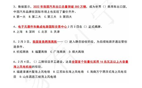 2023年02月第2周时政热点试题及答案_三桶油_中海油_中海油_2023年时政持续更新_2023年时政资料这里更新_02月