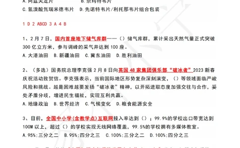 2023年02月第2周时政热点试题及答案_三桶油_中海油_中海油_2023年时政持续更新_2023年时政资料这里更新_02月