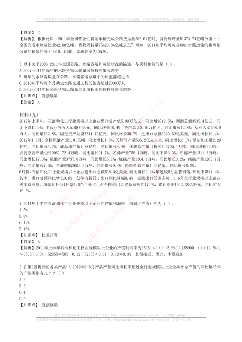4-7-EPI综合能力题库----资料分析题库+解析_2025春招题库汇总_券商-基金题库-1_05基金券商汇总_易方达基金_4-易方达基金2023招聘笔试练习题库（EPI能力测试部分）