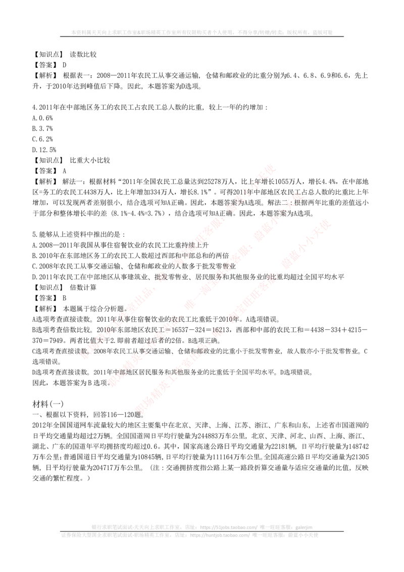 4-7-EPI综合能力题库----资料分析题库+解析_2025春招题库汇总_券商-基金题库-1_05基金券商汇总_易方达基金_4-易方达基金2023招聘笔试练习题库（EPI能力测试部分）