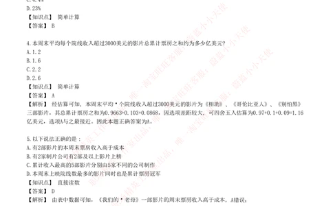 4-7-EPI综合能力题库----资料分析题库+解析_2025春招题库汇总_券商-基金题库-1_05基金券商汇总_易方达基金_4-易方达基金2023招聘笔试练习题库（EPI能力测试部分）