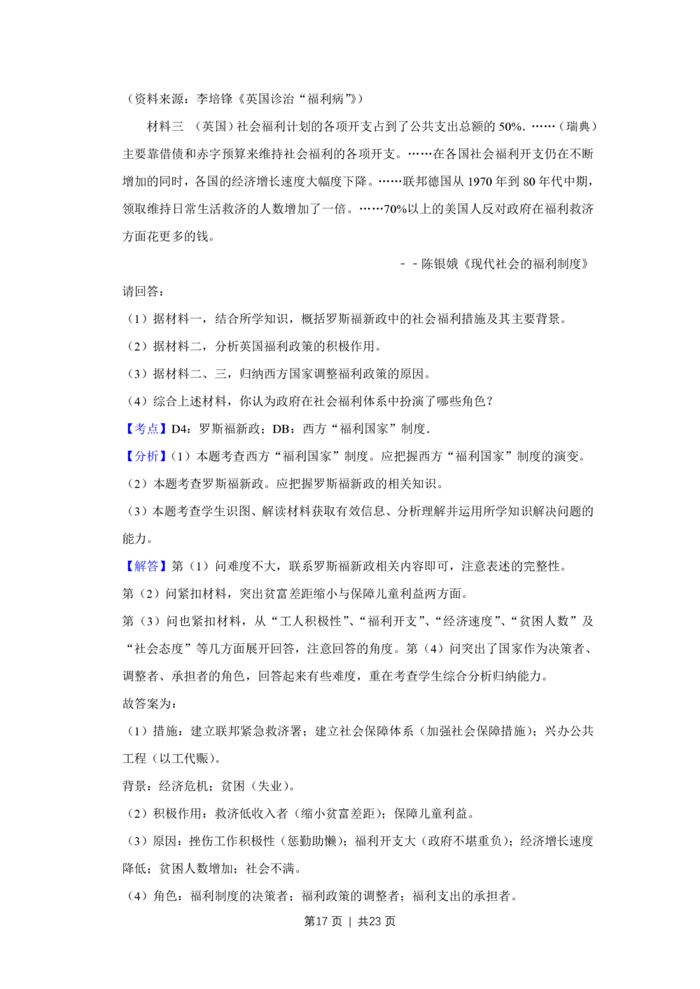 2012年高考历史试卷（江苏）（解析卷卷）_历史历年高考真题_新&middot;PDF版2008-2025&middot;高考历史真题_历史（按年份分类）2008-2025_2012&middot;历史高考真题